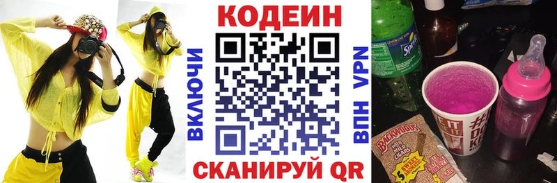 купить наркотики цена  Грайворон  Codein Purple Drank 